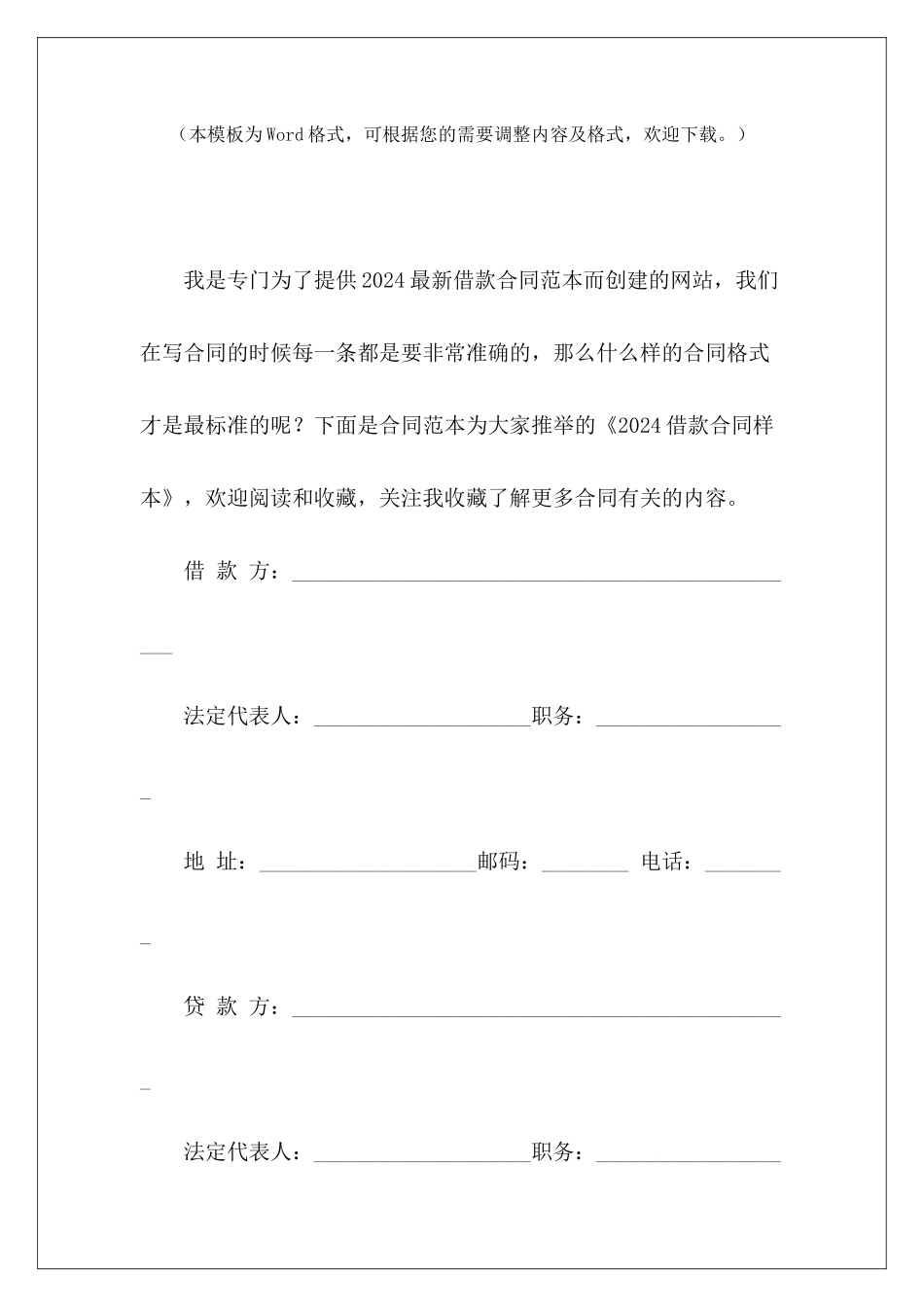 2024借款合同样本正规借款合同样本借款合同样本_第2页