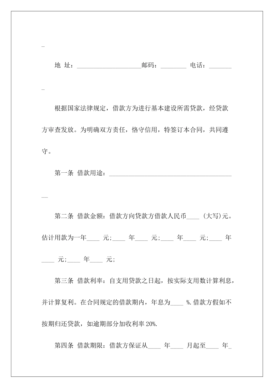 2024借款合同样本正规借款合同样本借款合同样本_第3页