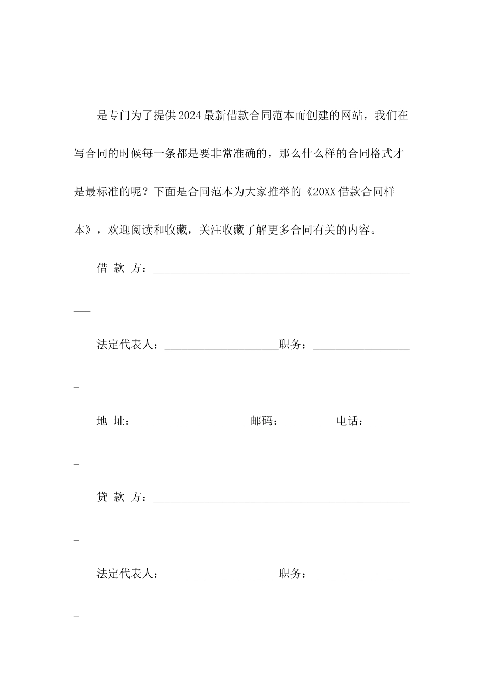 2024借款合同样本_第2页