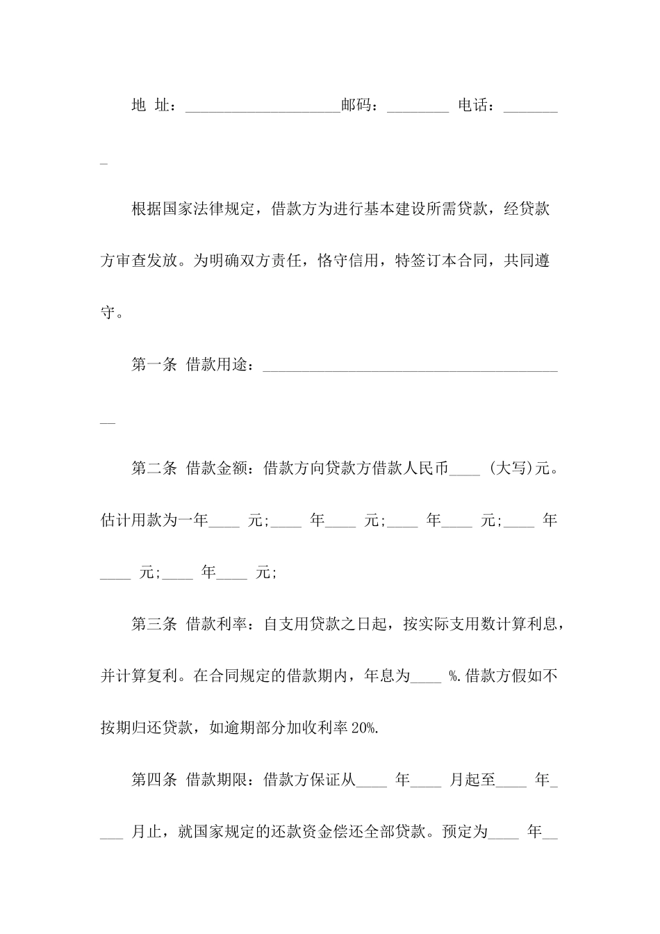 2024借款合同样本_第3页