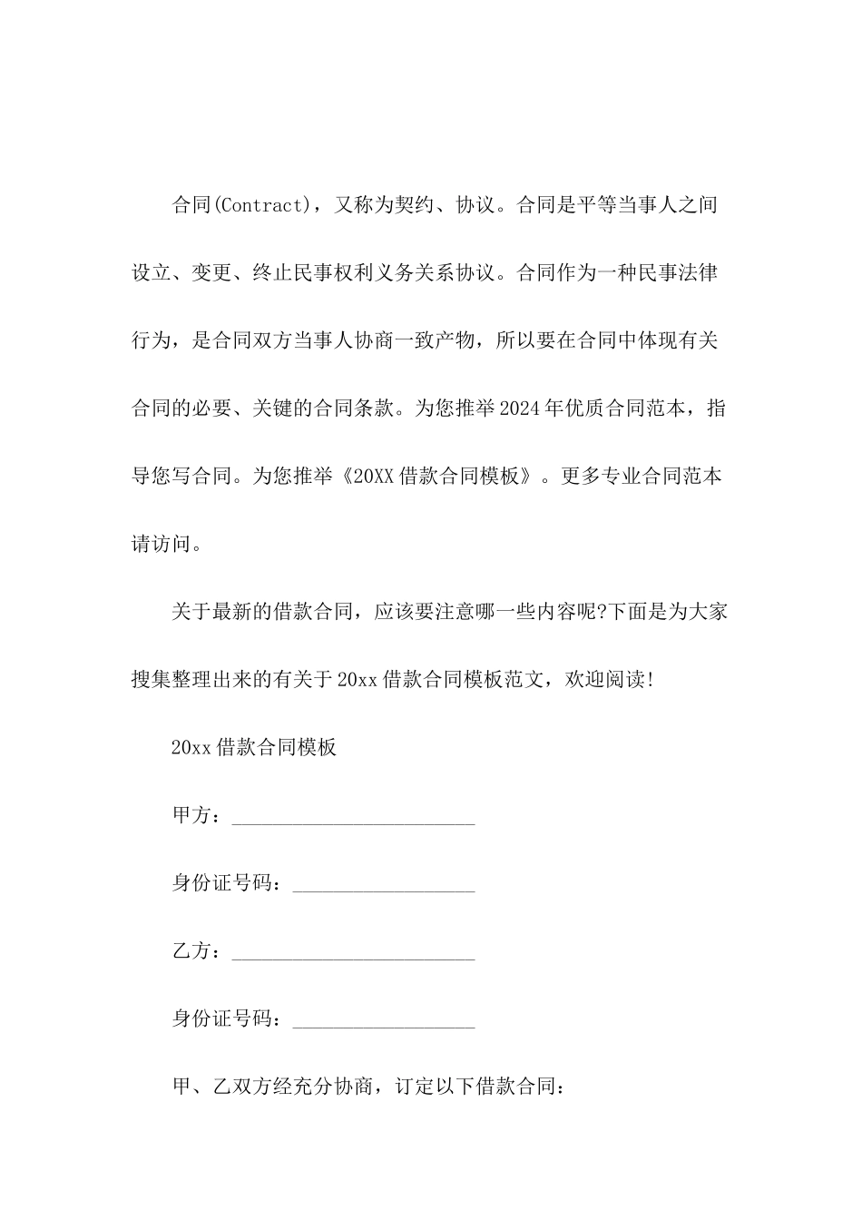 2024借款合同模板_第2页