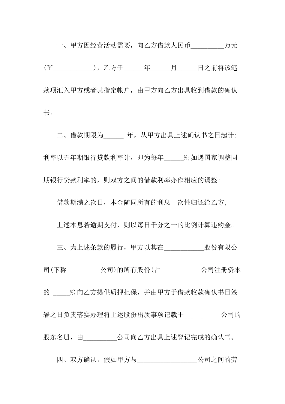 2024借款合同模板_第3页