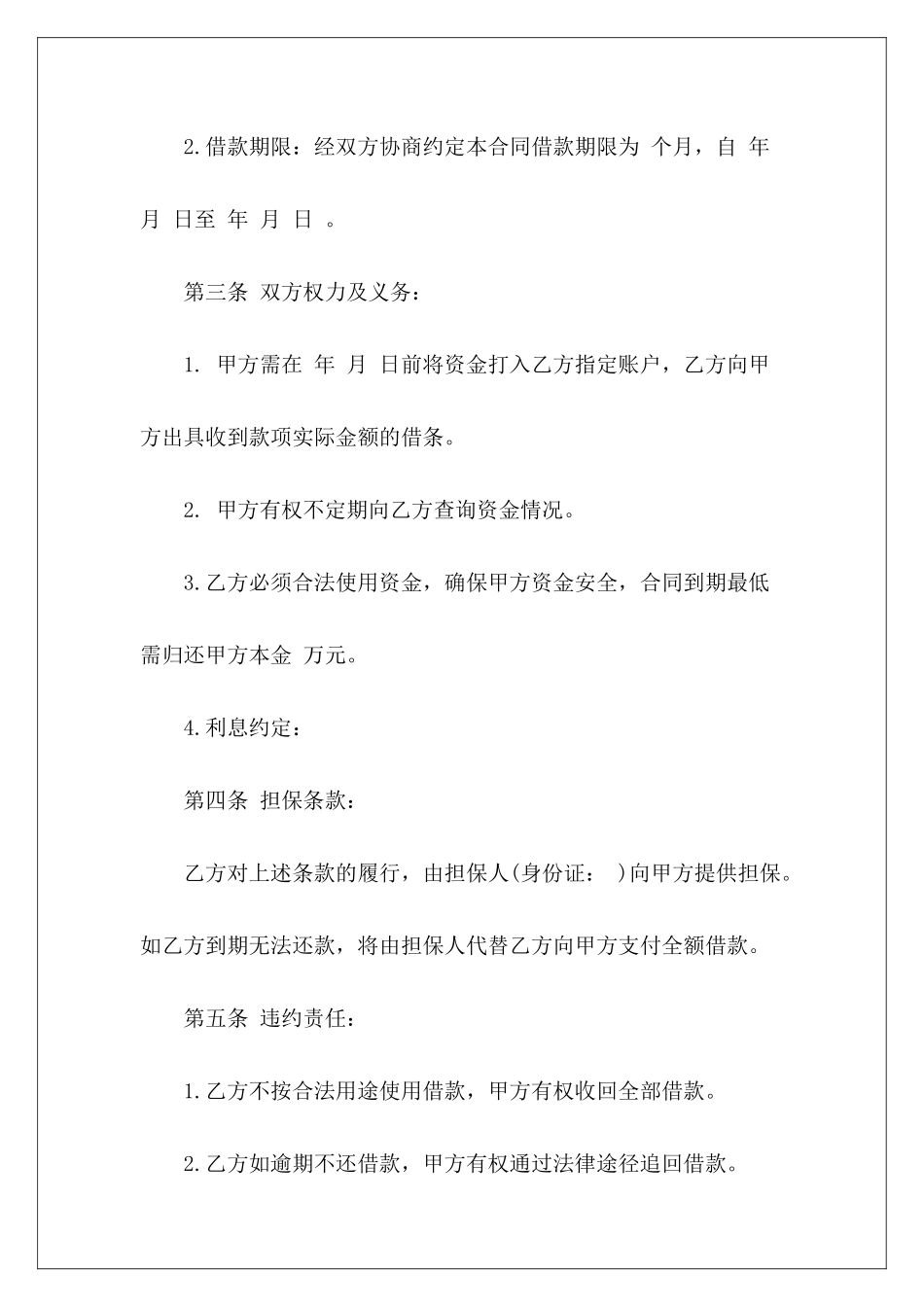 2024借款合同怎么写公司借款合同怎么写借款合同怎么写_第3页