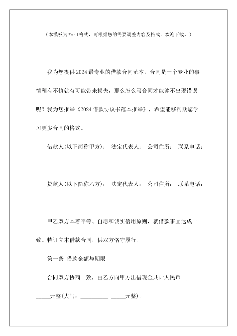 2024借款协议书范本推荐3人股份合同协议书范本借款协议书范本_第2页