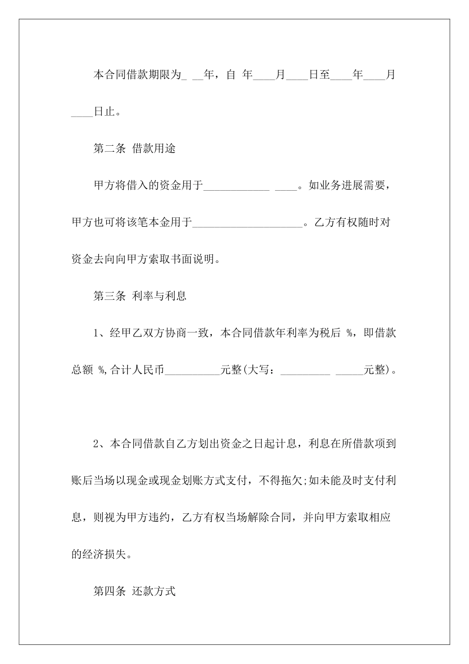 2024借款协议书范本推荐3人股份合同协议书范本借款协议书范本_第3页