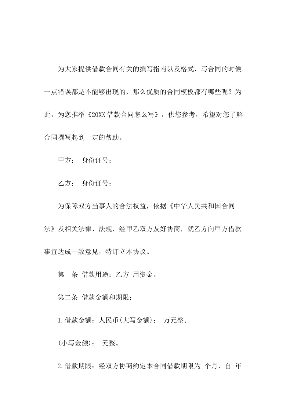 2024借款合同怎么写_第2页