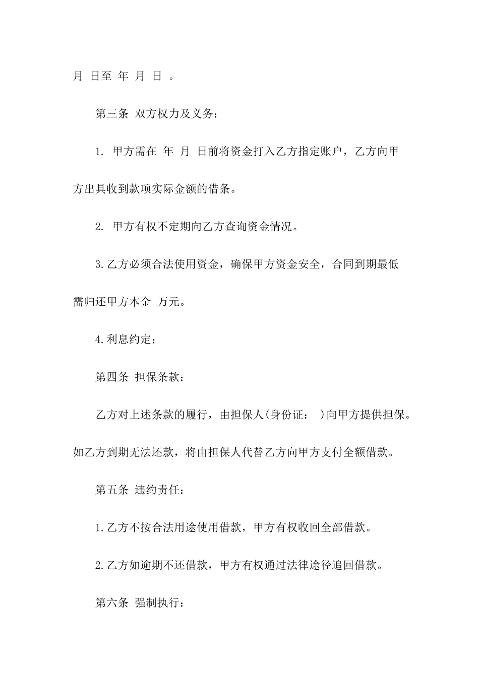 2024借款合同怎么写_第3页