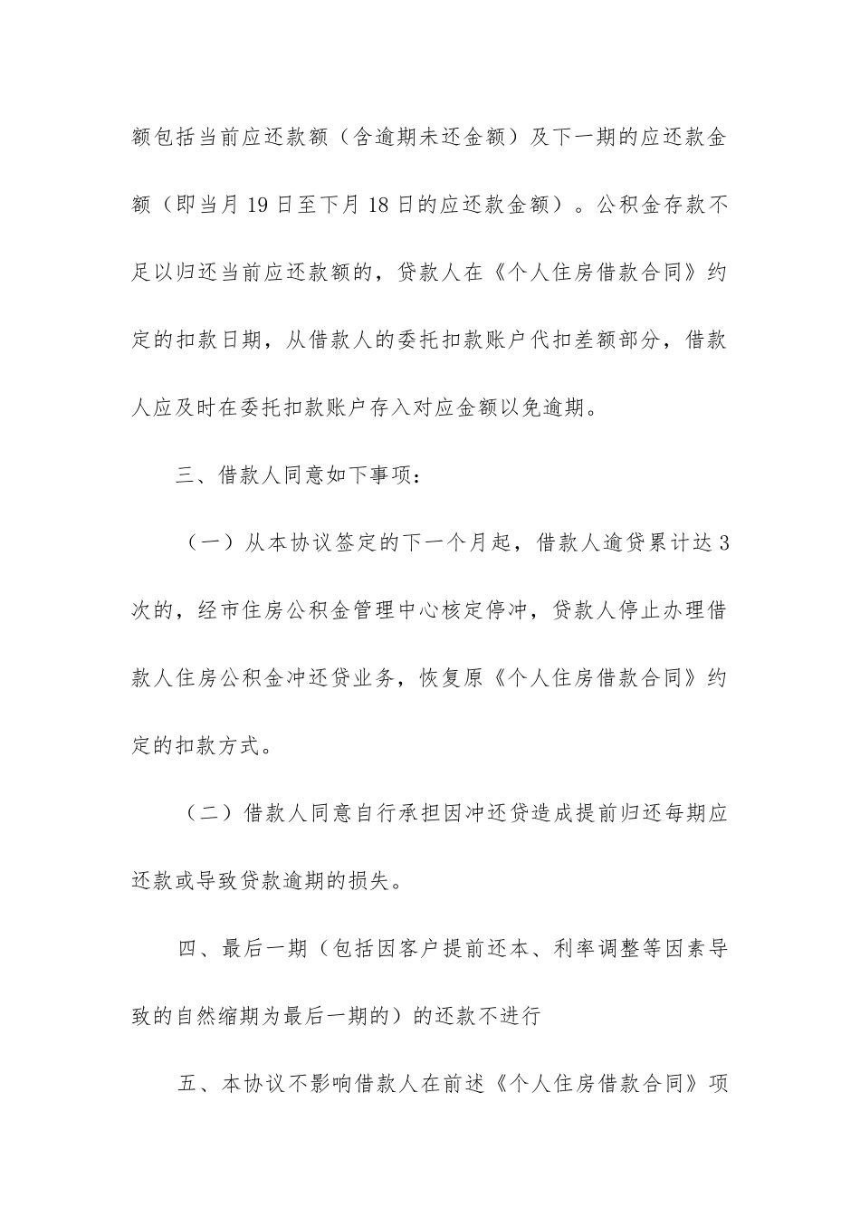 2024借款合同最新模板10篇_第2页