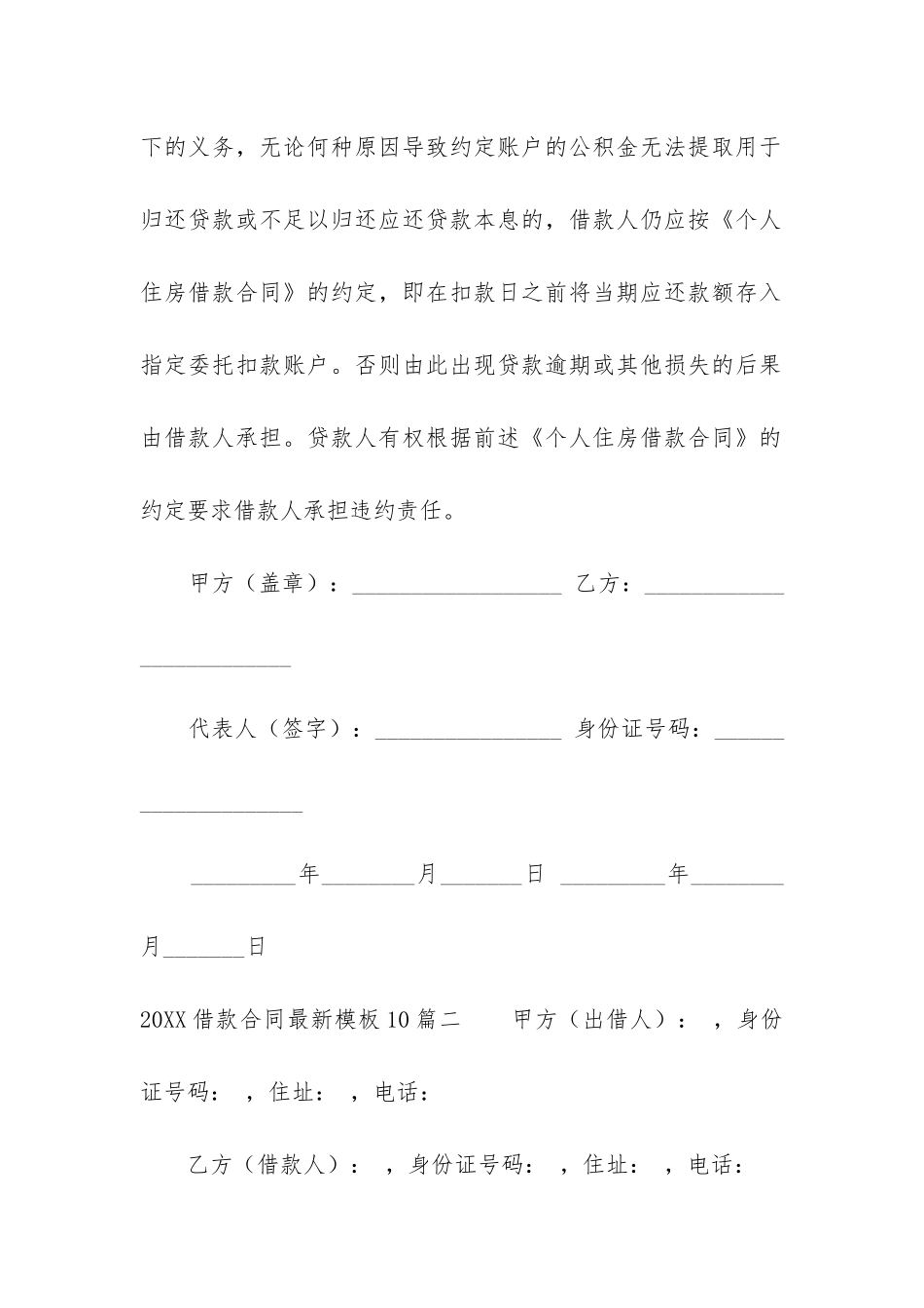 2024借款合同最新模板10篇_第3页