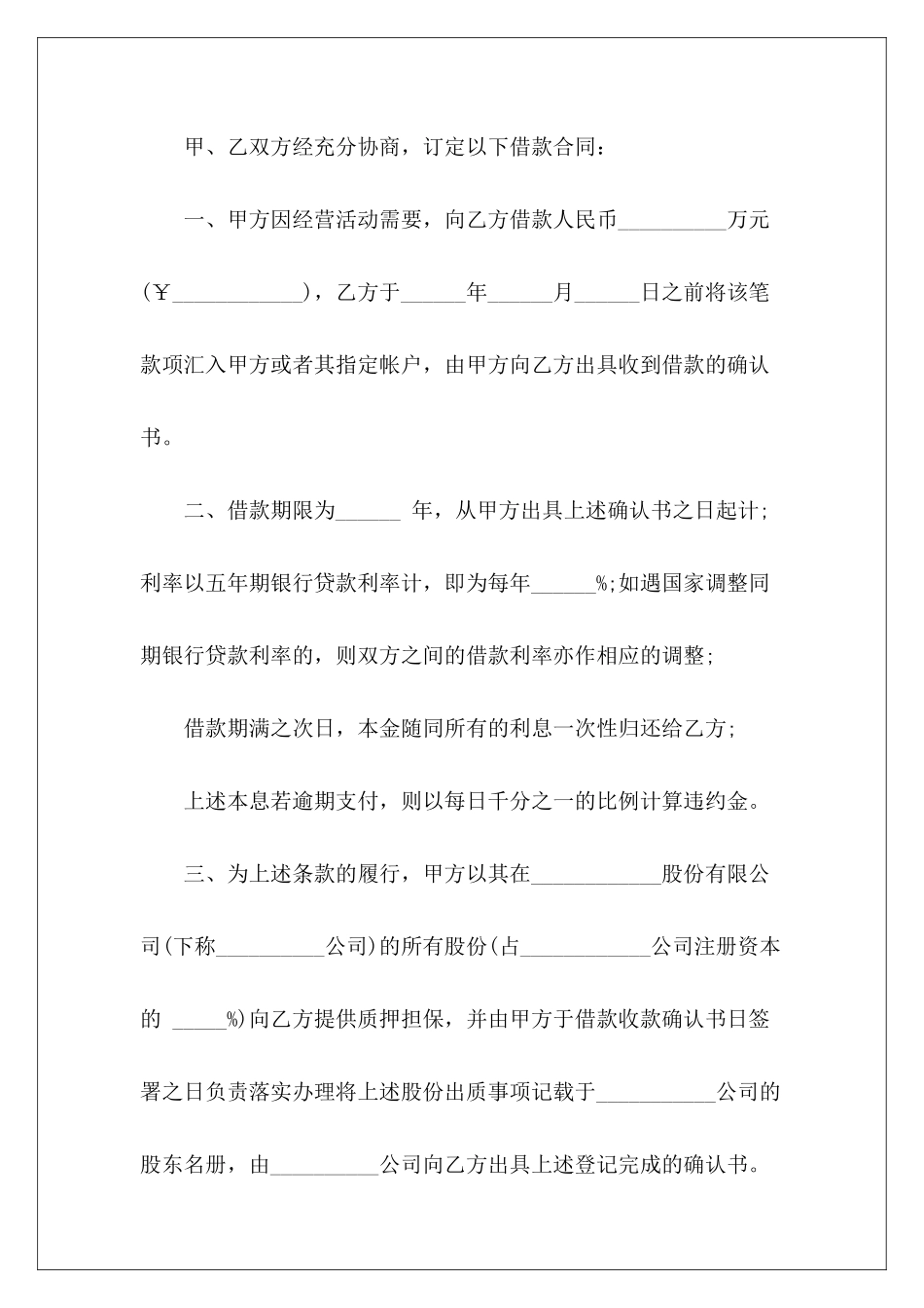 2024借款合同模板民间借款合同模板借款合同模板_第3页