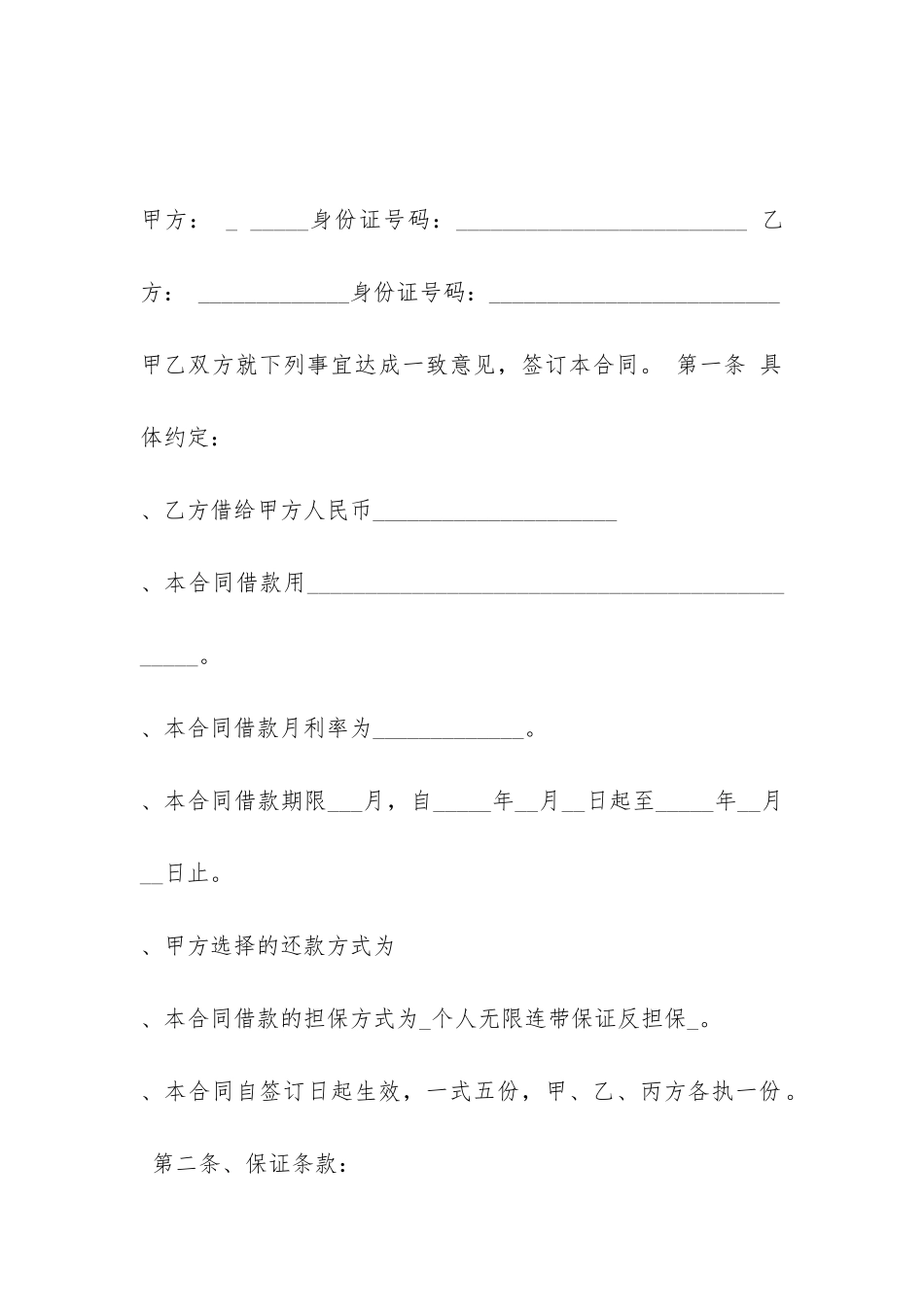 2024借款合同标准范本-_第2页