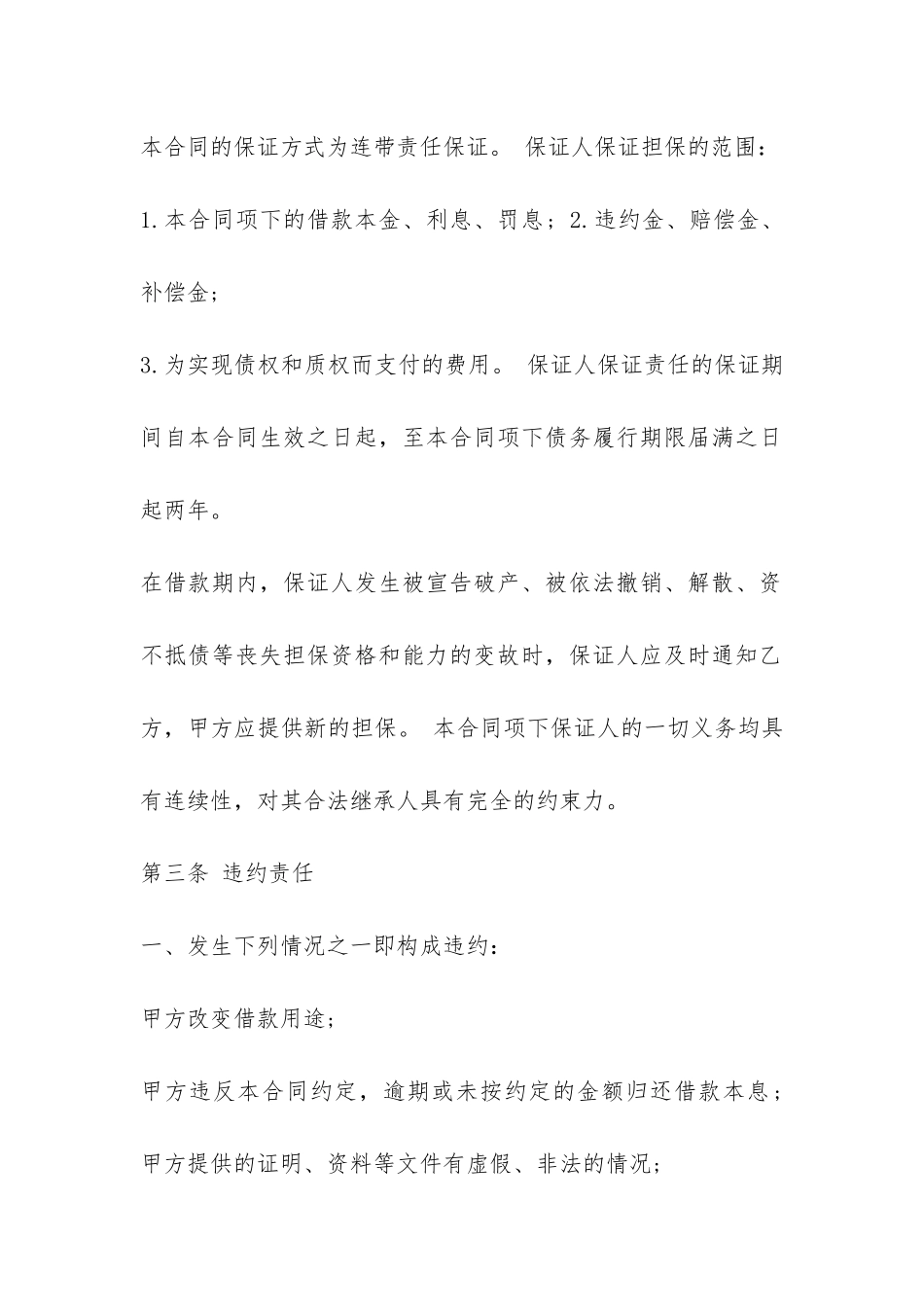 2024借款合同标准范本-_第3页