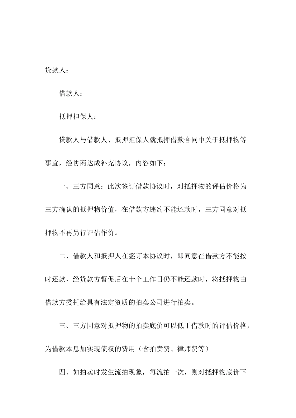 2024借款补充协议模板_第2页