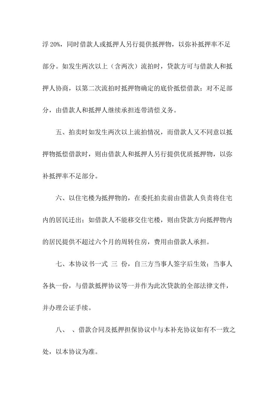 2024借款补充协议模板_第3页