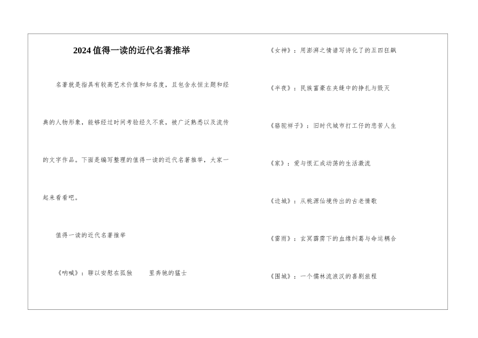 2024值得一读的近代名著推荐_第1页
