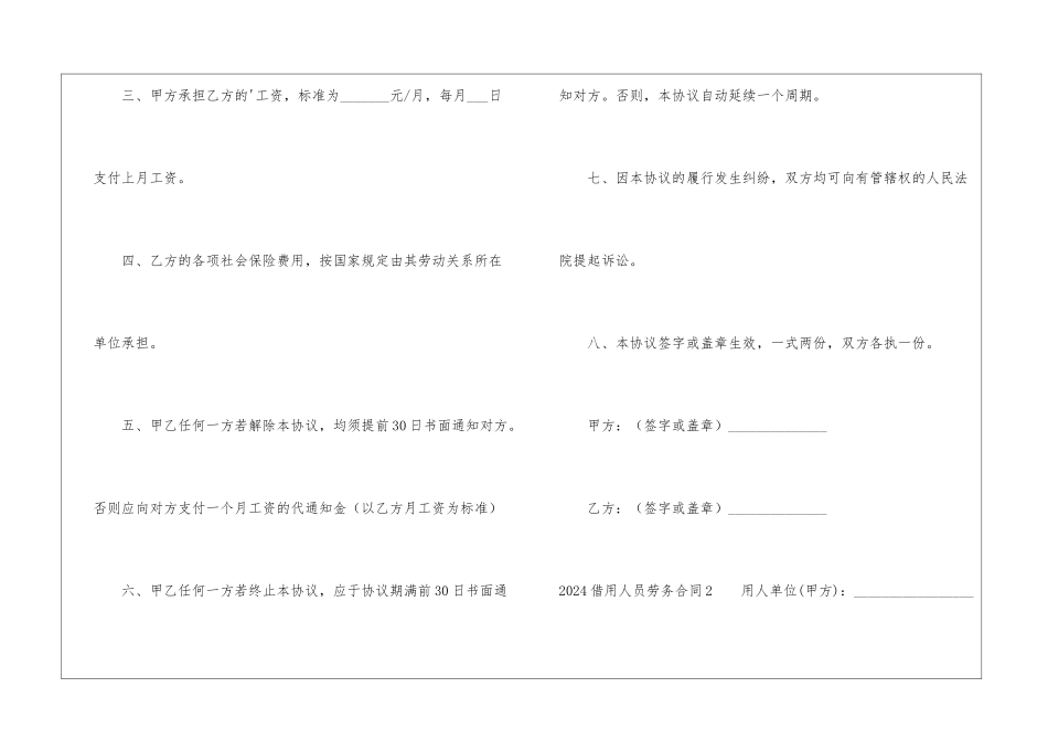 2024借用人员劳务合同_第3页