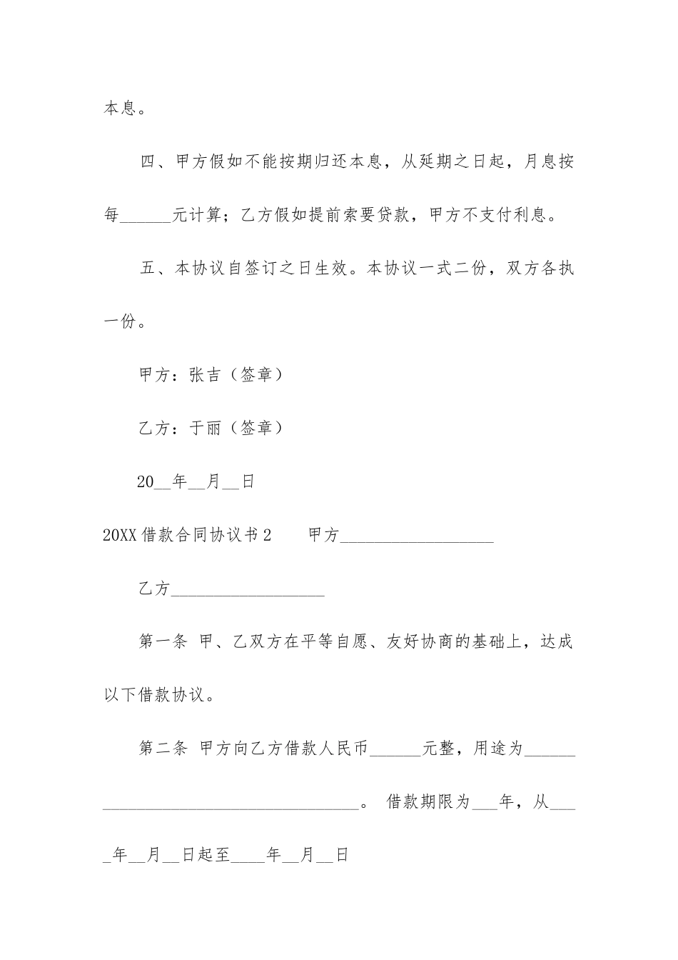 2024借款合同协议书5篇_第2页