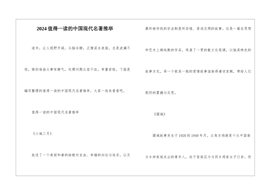 2024值得一读的中国现代名著推荐_第1页