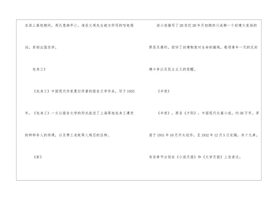 2024值得一读的中国现代名著推荐_第2页