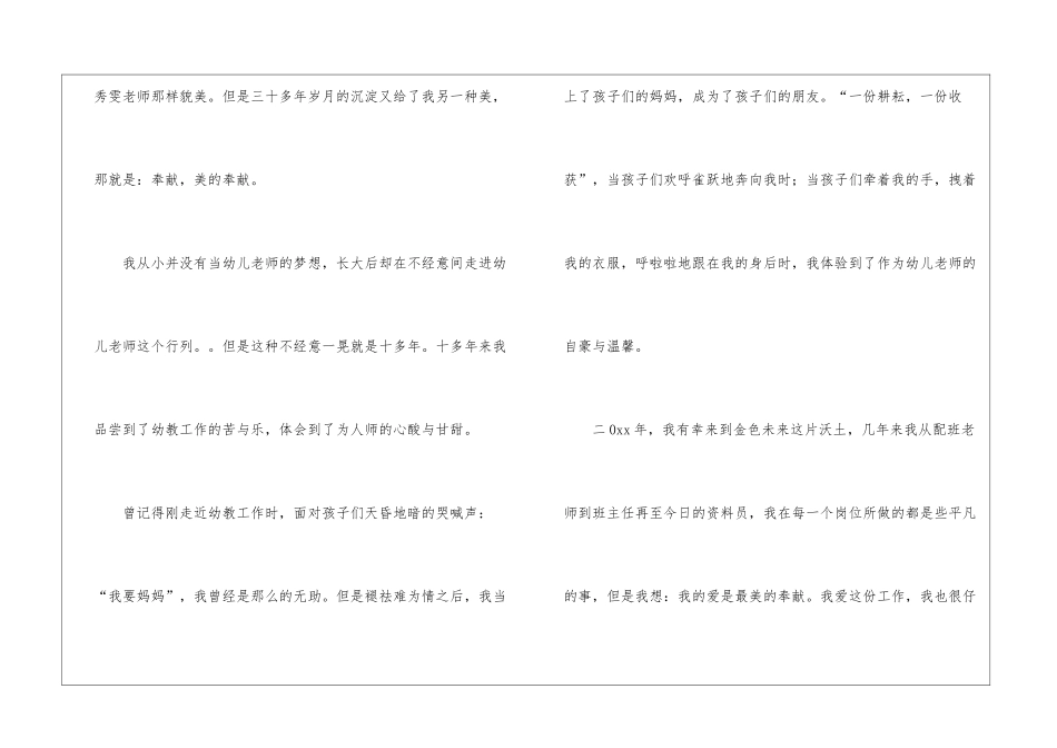 2024做最美的幼儿教师演讲稿5篇_第2页