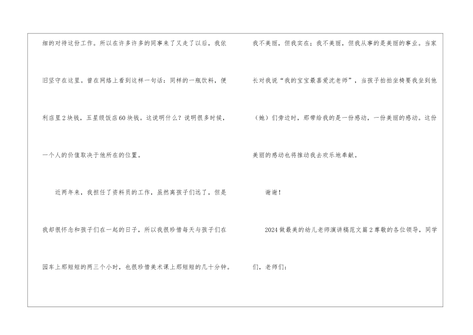 2024做最美的幼儿教师演讲稿5篇_第3页