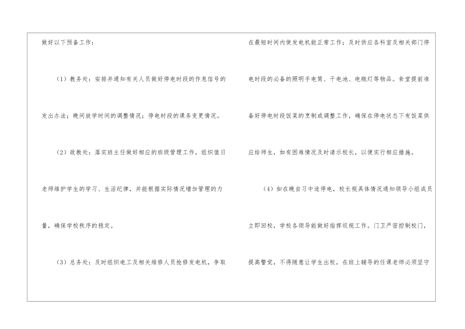 2024停电应急预案(通用5篇)_第3页