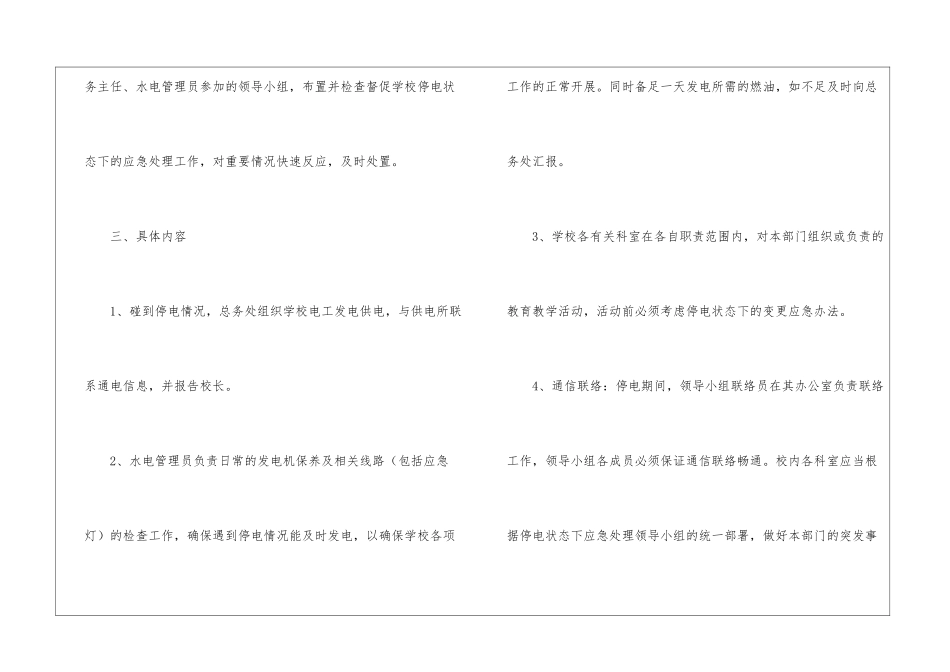 2024停电应急预案_第2页
