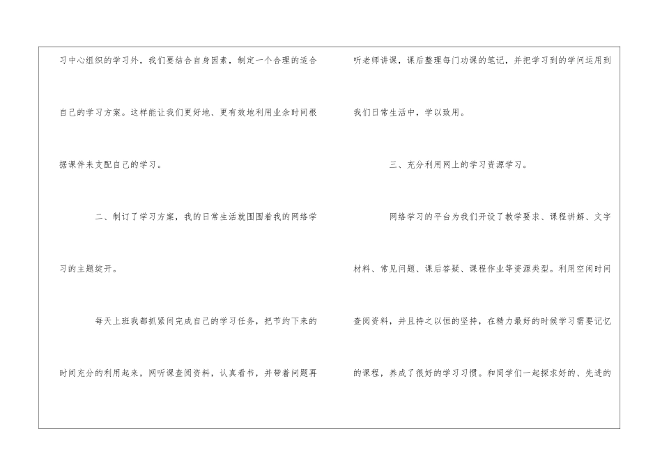 2024停课不停学线上学习心得5篇_第2页