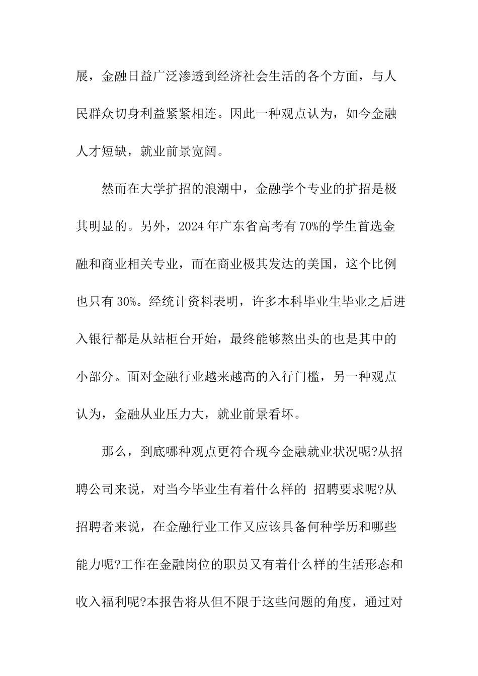 2024假期社会实践调查报告格式_第3页