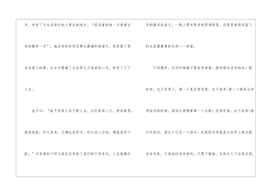 2024假如给我三天光明阅读有感_第2页