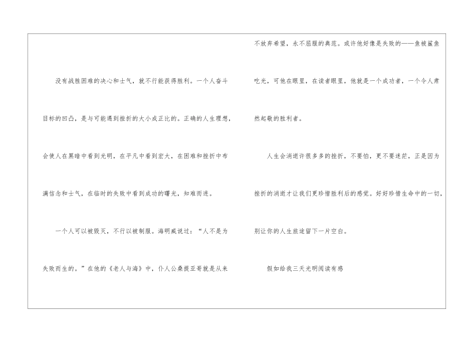 2024假如给我三天光明阅读有感_第3页