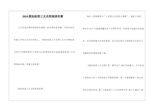 2024假如给我三天光明阅读有感