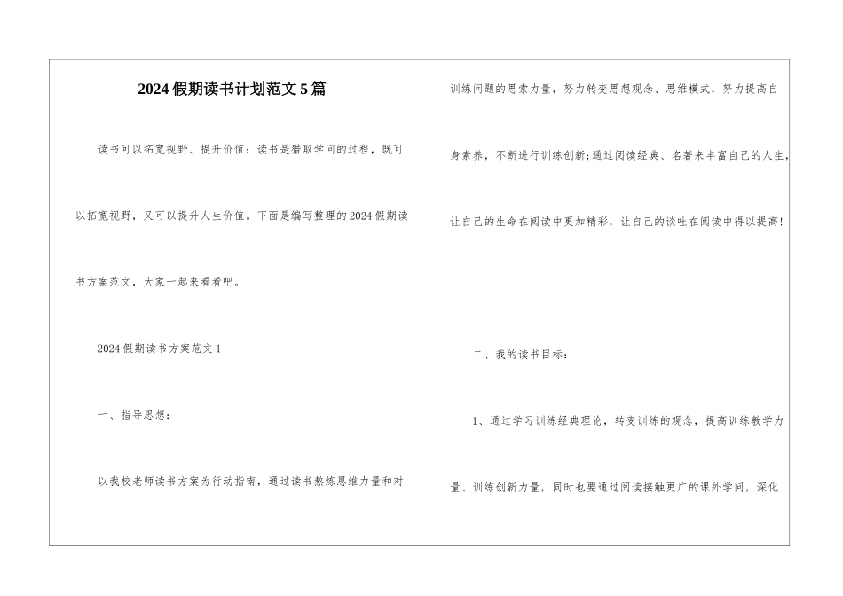 2024假期读书计划范文5篇_第1页
