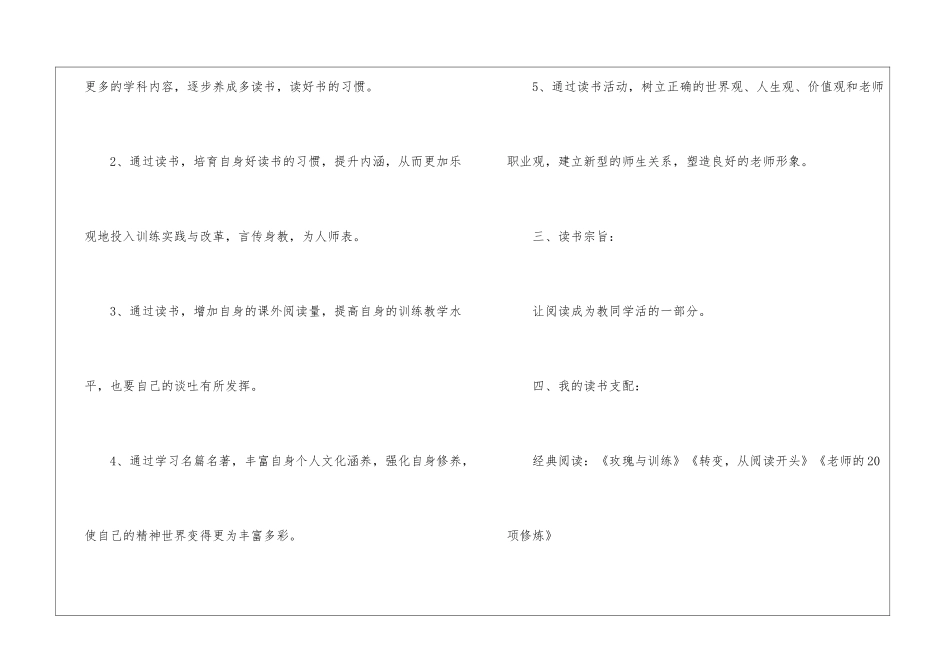 2024假期读书计划范文5篇_第2页