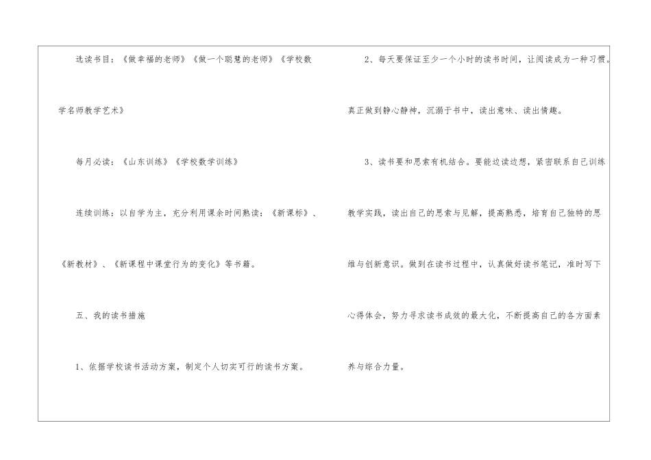 2024假期读书计划范文5篇_第3页