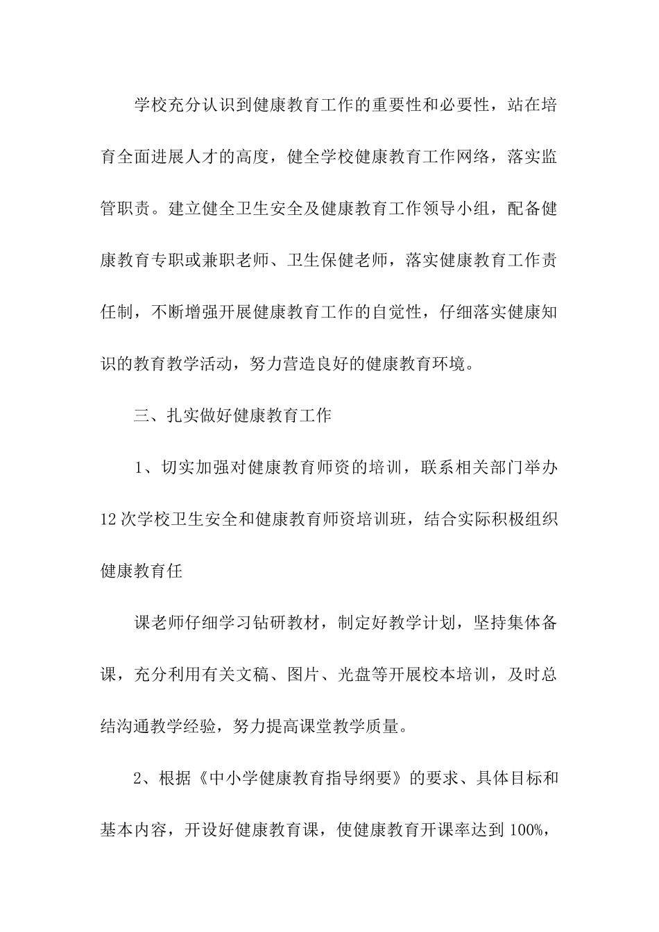 2024健康学校建设工作实施方案_第2页