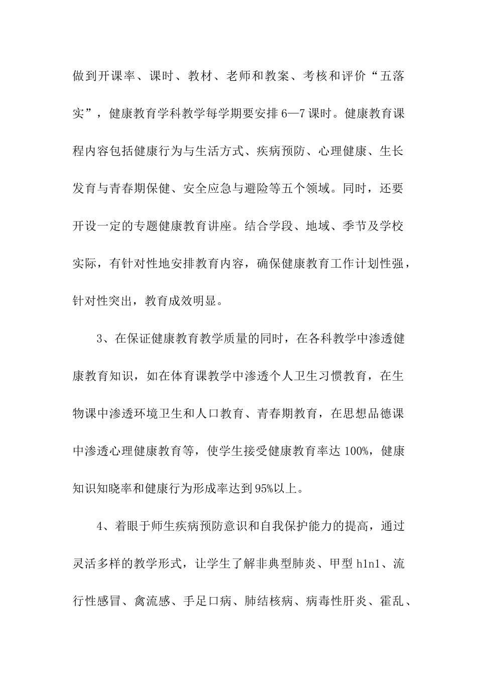 2024健康学校建设工作实施方案_第3页