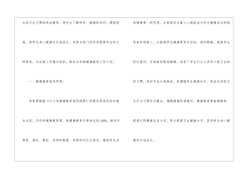 2024健康教育计划_第2页