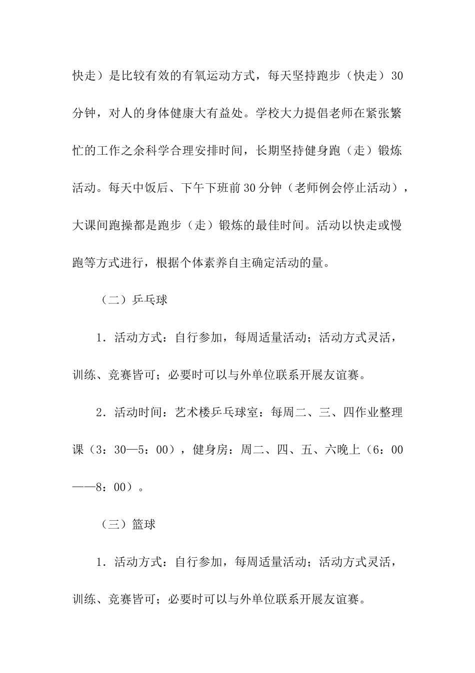 2024健身活动方案_第2页