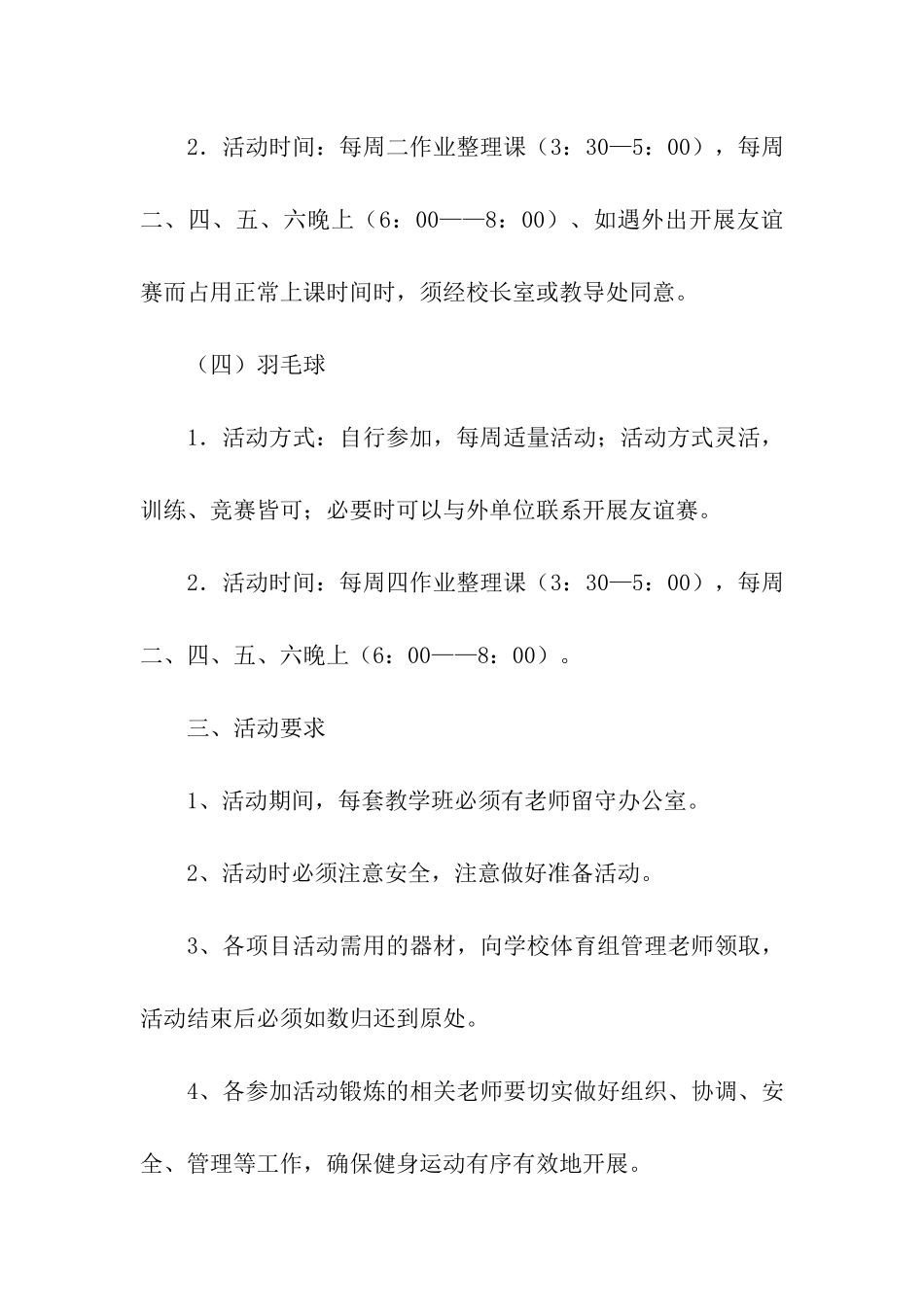 2024健身活动方案_第3页