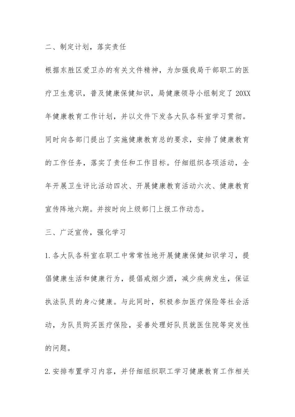 2024健康教育年终工作总结-_第2页