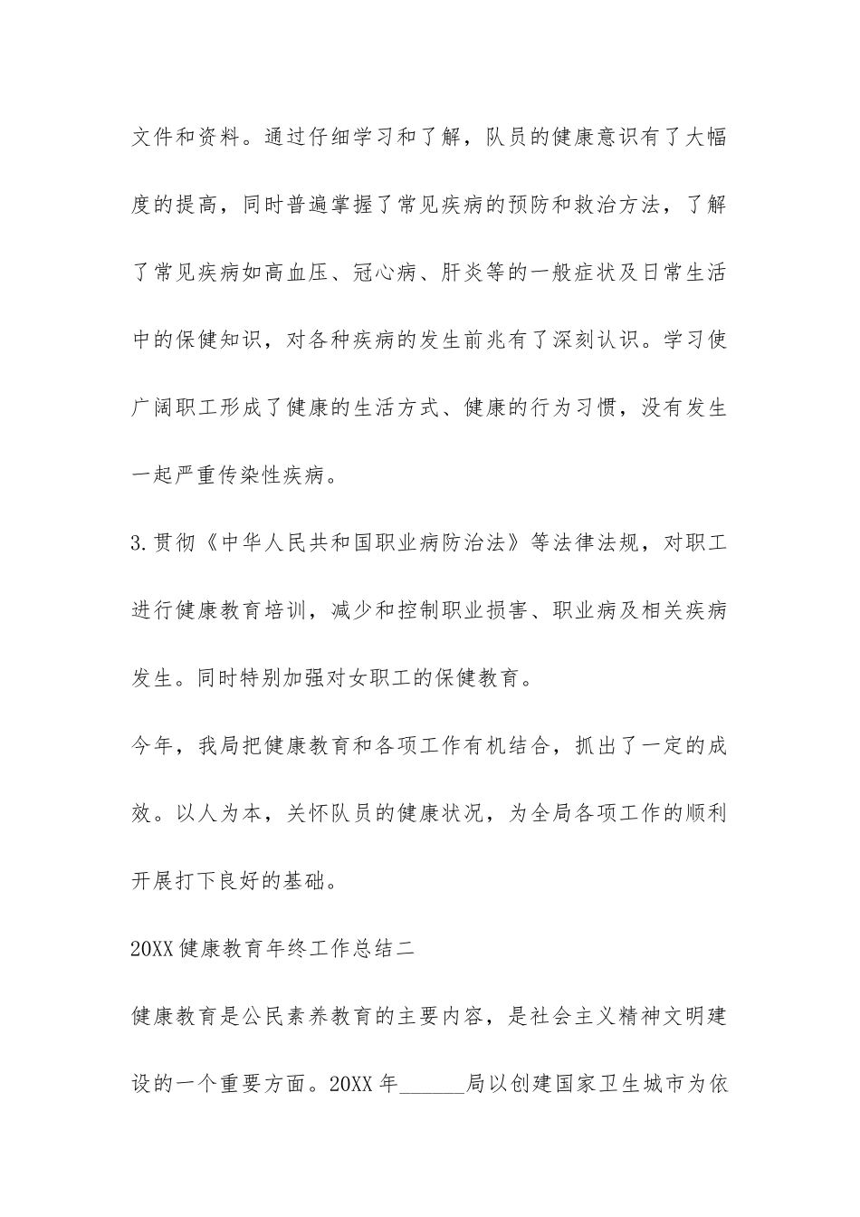 2024健康教育年终工作总结-_第3页