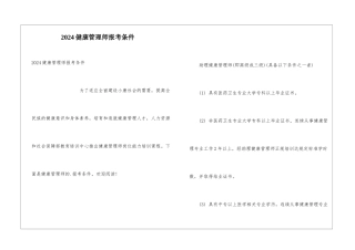 2024健康管理师报考条件