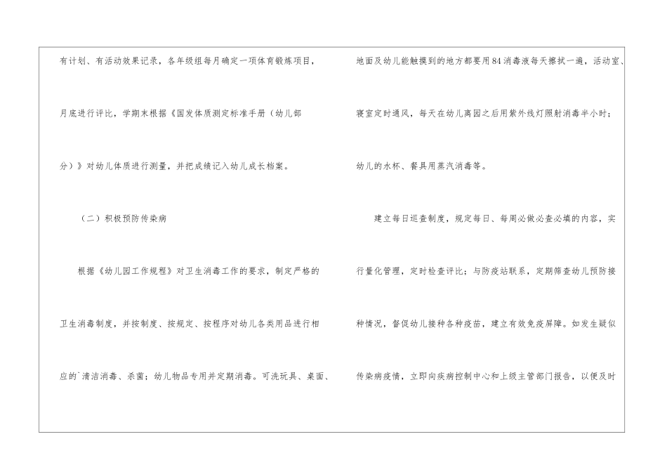 2024儿童健康管理工作计划_第2页