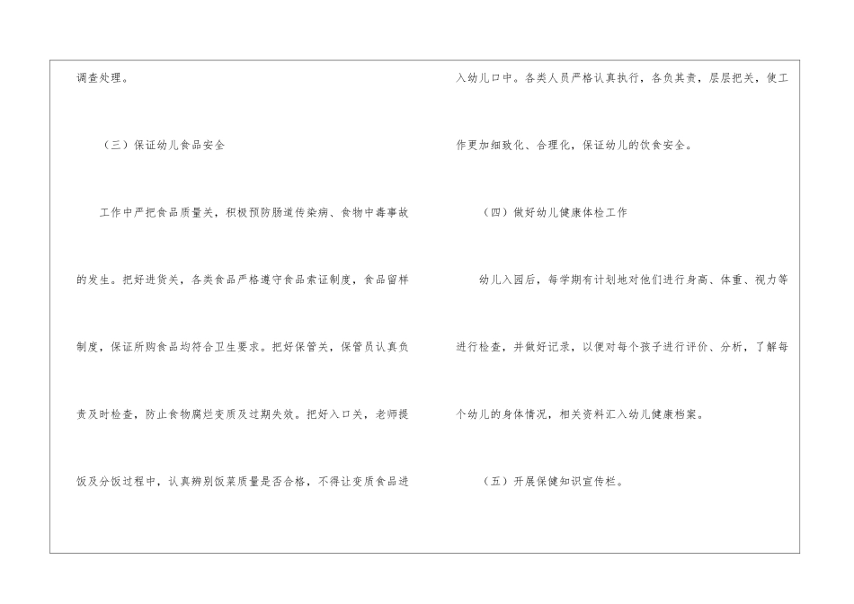 2024儿童健康管理工作计划_第3页