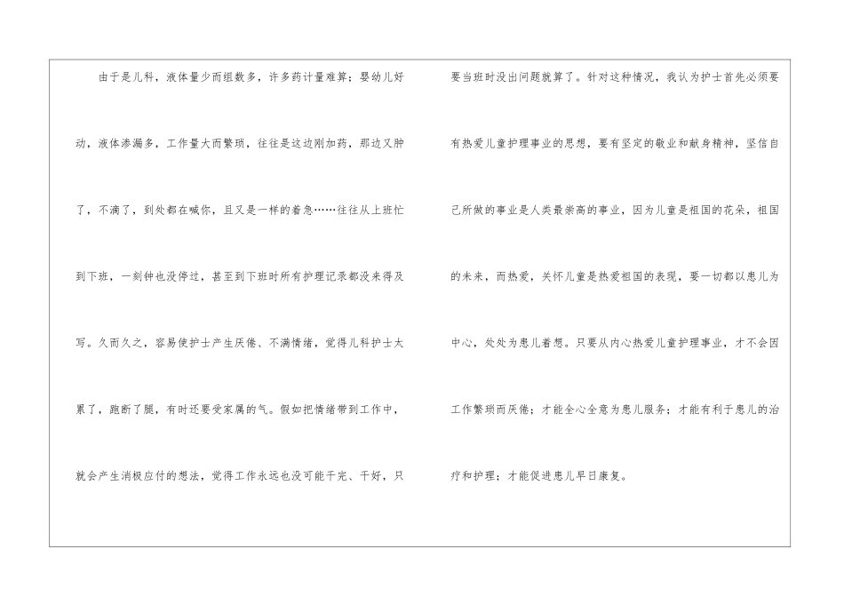 2024儿科护士年终个人总结_第2页