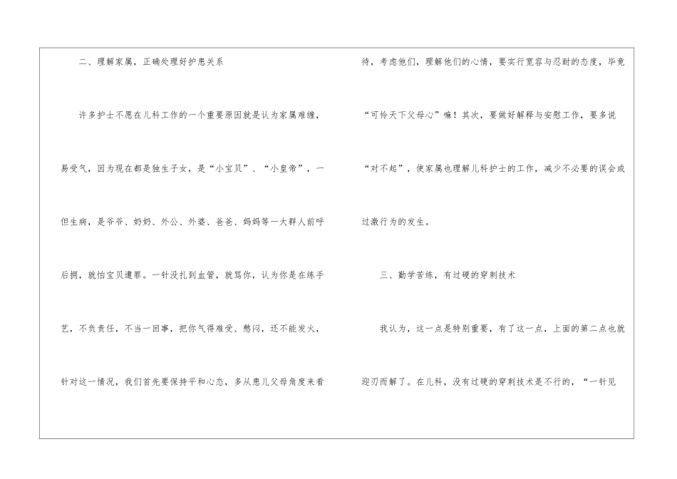 2024儿科护士年终个人总结_第3页