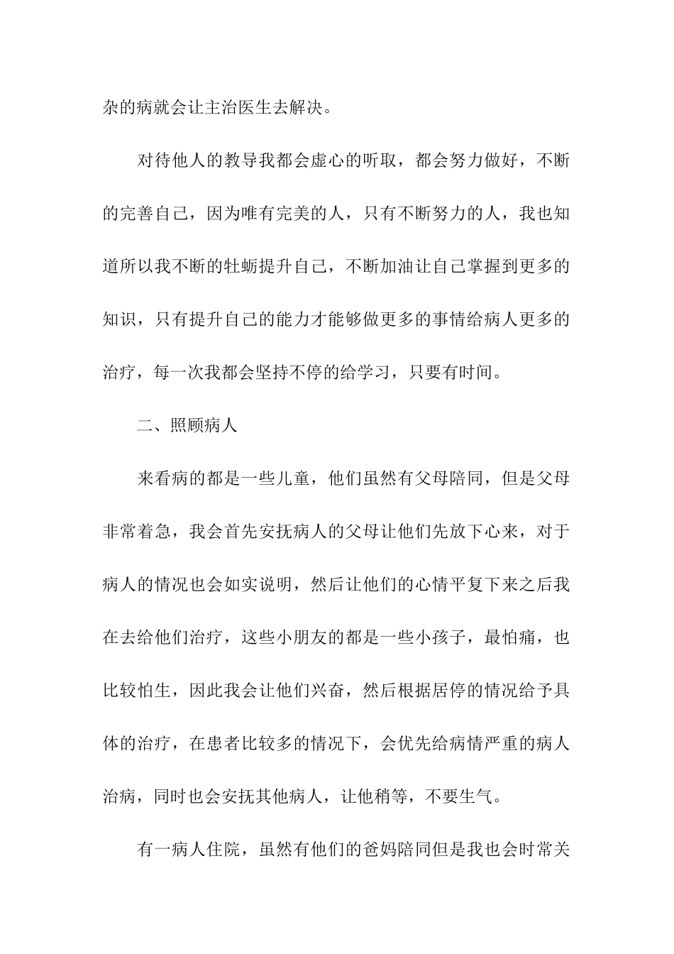 2024儿科护士年终个人工作总结_第2页