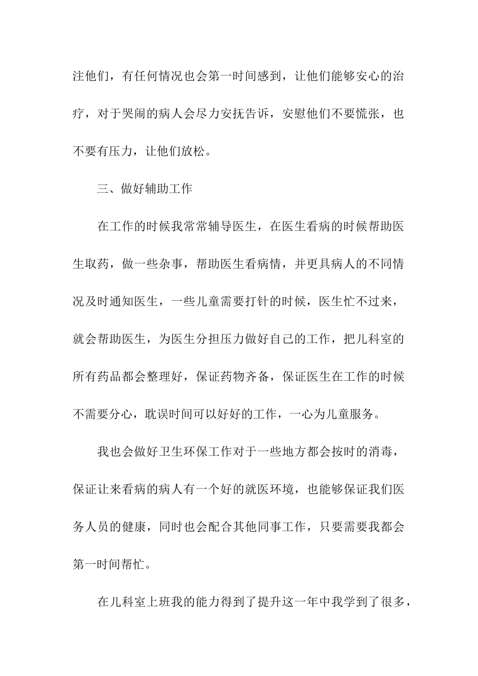2024儿科护士年终个人工作总结_第3页