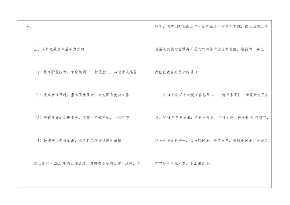 2024儿科护士年度工作总结_第3页